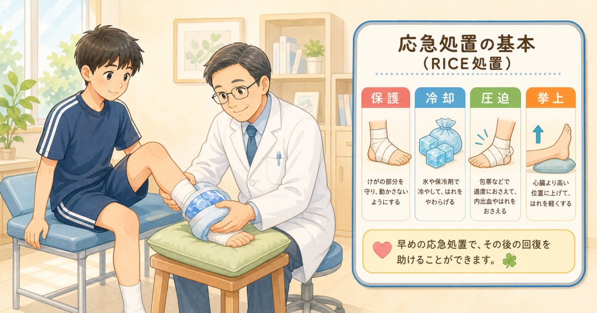 怪我の応急処置は冷やすだけ？RICEとPOLICEの違いと受診目安