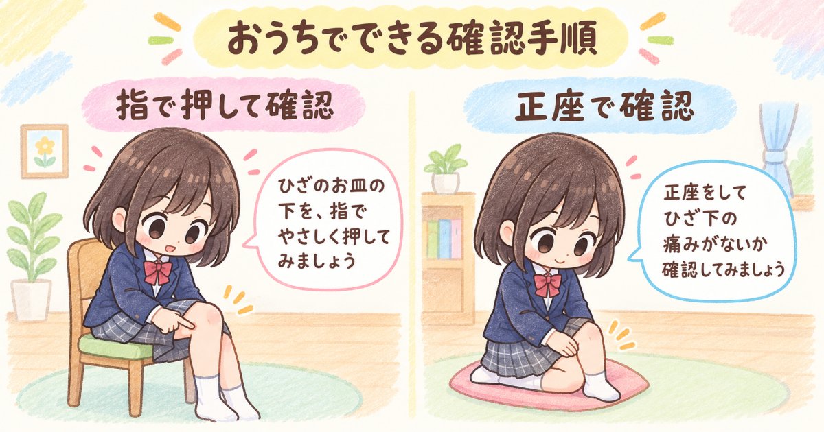 オスグッド病とは？成長痛との違いを見分ける基準